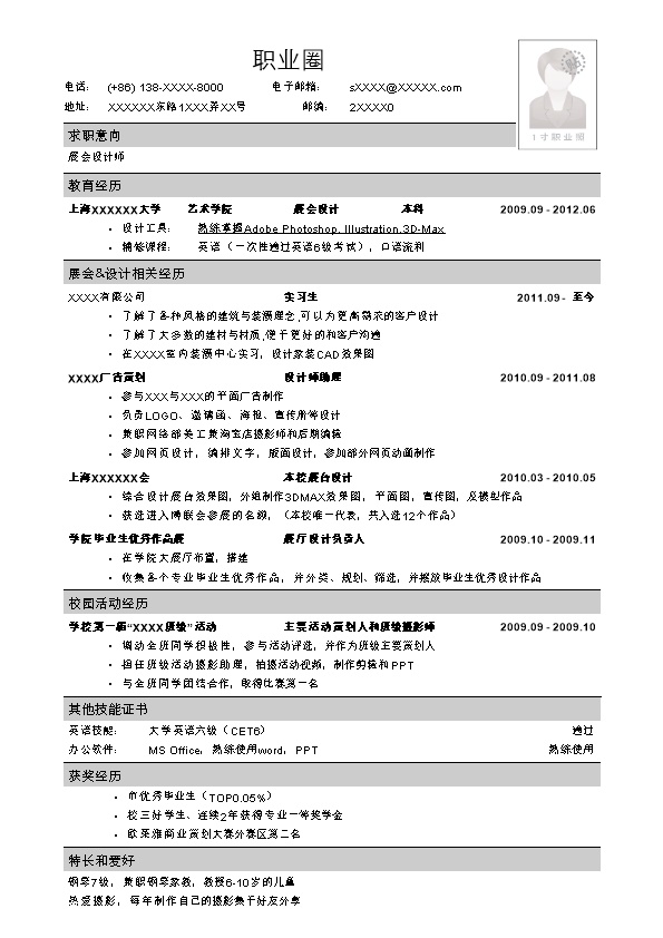4681_带头像展会设计类职位简历模板  - 文化艺术简历模板